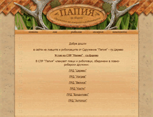 Tablet Screenshot of papia.bginvent.net