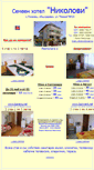 Mobile Screenshot of hotel-nikolovi.bginvent.net